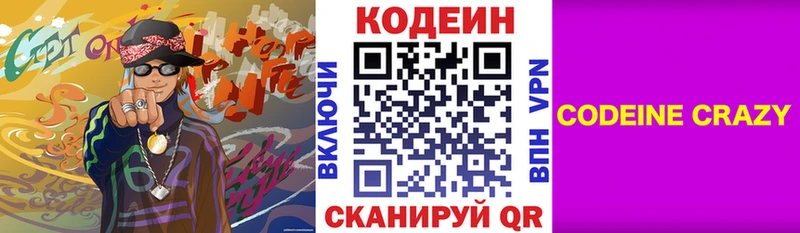 Купить  Мыски  Кодеин Purple Drank 
